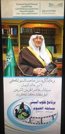 His Royal Highness Prince Khalid al-Faisal, Prince of Makkah Region and the Adviser of the Custodian of the Two Holy Mosques.